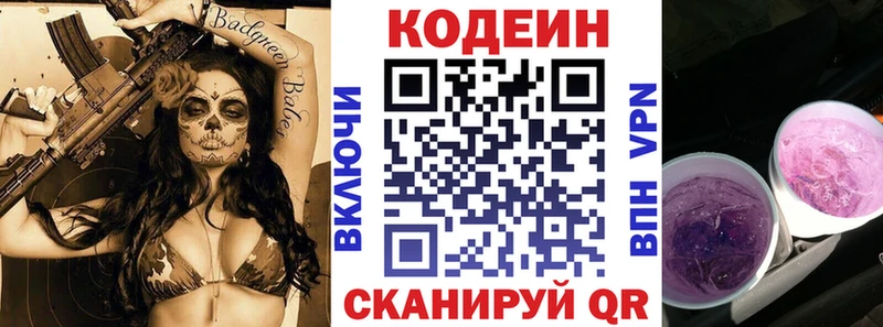 Кодеиновый сироп Lean Purple Drank  Нязепетровск 